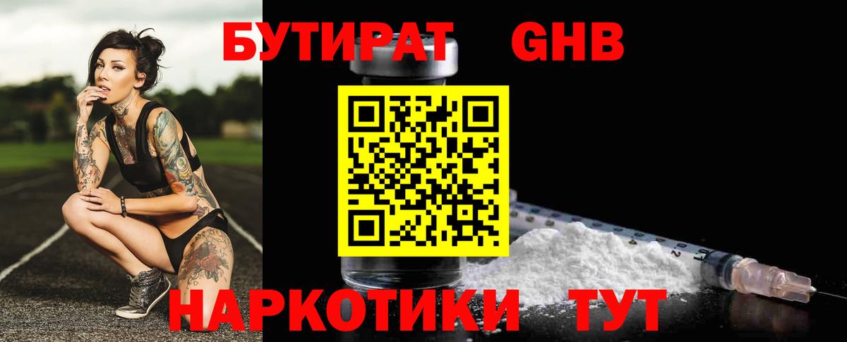 БУТИРАТ  БУТИРАТ 1.4BDO  Вход с VPN  Мичуринск 
