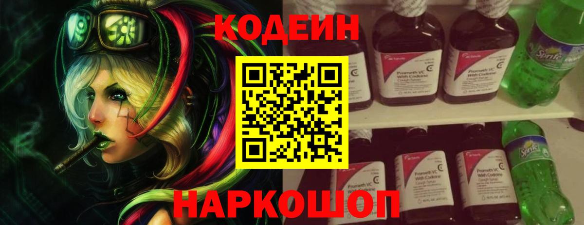 Кодеиновый сироп Lean напиток Lean (лин)  Вход с VPN  Кодеин напиток Lean (лин)  Мичуринск 
