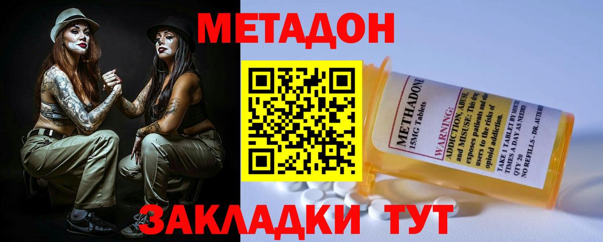 Метадон кристалл Мичуринск