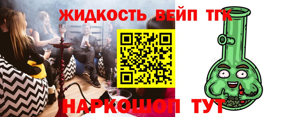 ТГК вейп с тгк Мичуринск