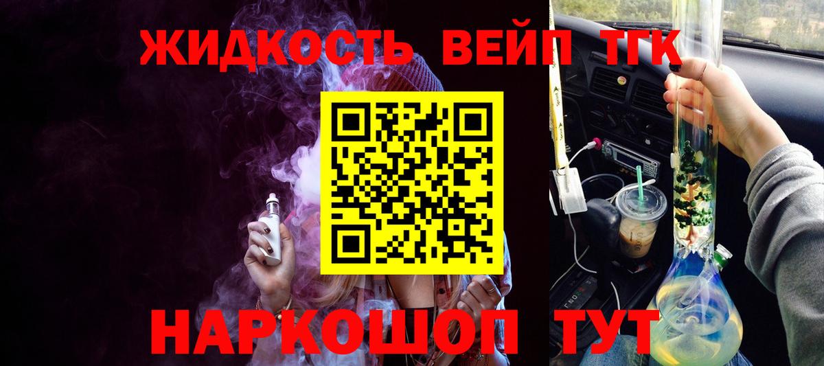 Дистиллят ТГК жижа  Дистиллят ТГК вейп с тгк  Мичуринск  Вход с VPN 